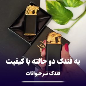فندک دو حالته سر حیوانات 119