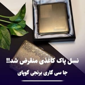 کیف سیگار گوپای برنجی