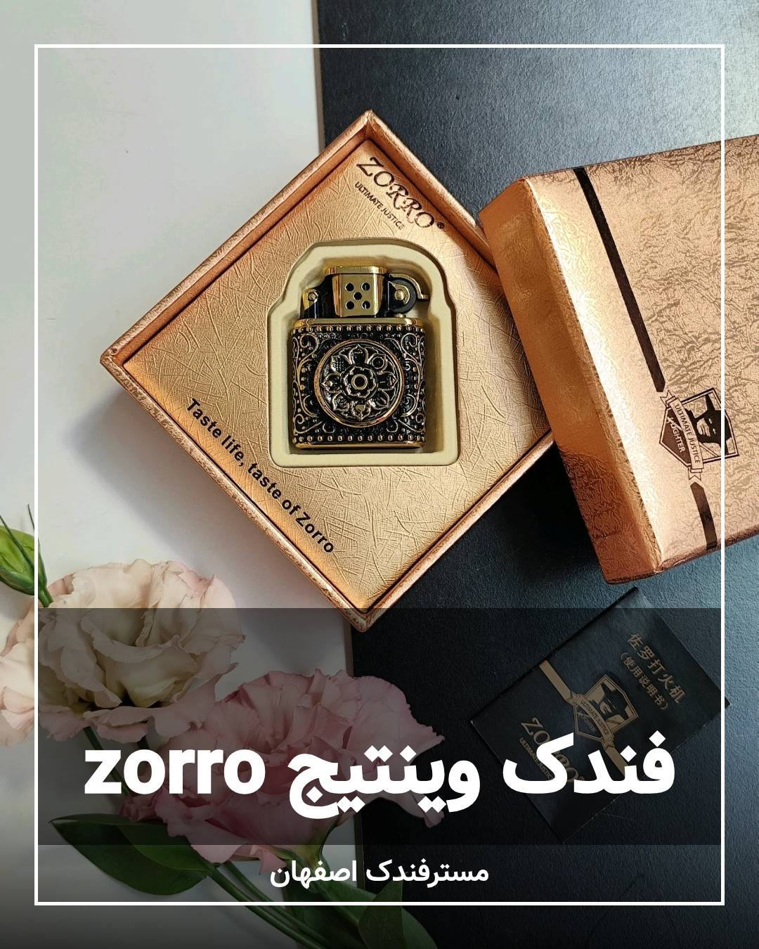 فندک زورو zorro وینتیج 127 فندک زورو zorro وینتیج 127