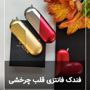 فندک چرخشی قلب