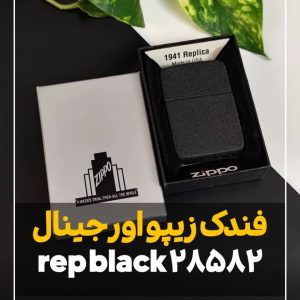 فندک زیپو مدل 28582 رپلیکا مشکی آسفالتی