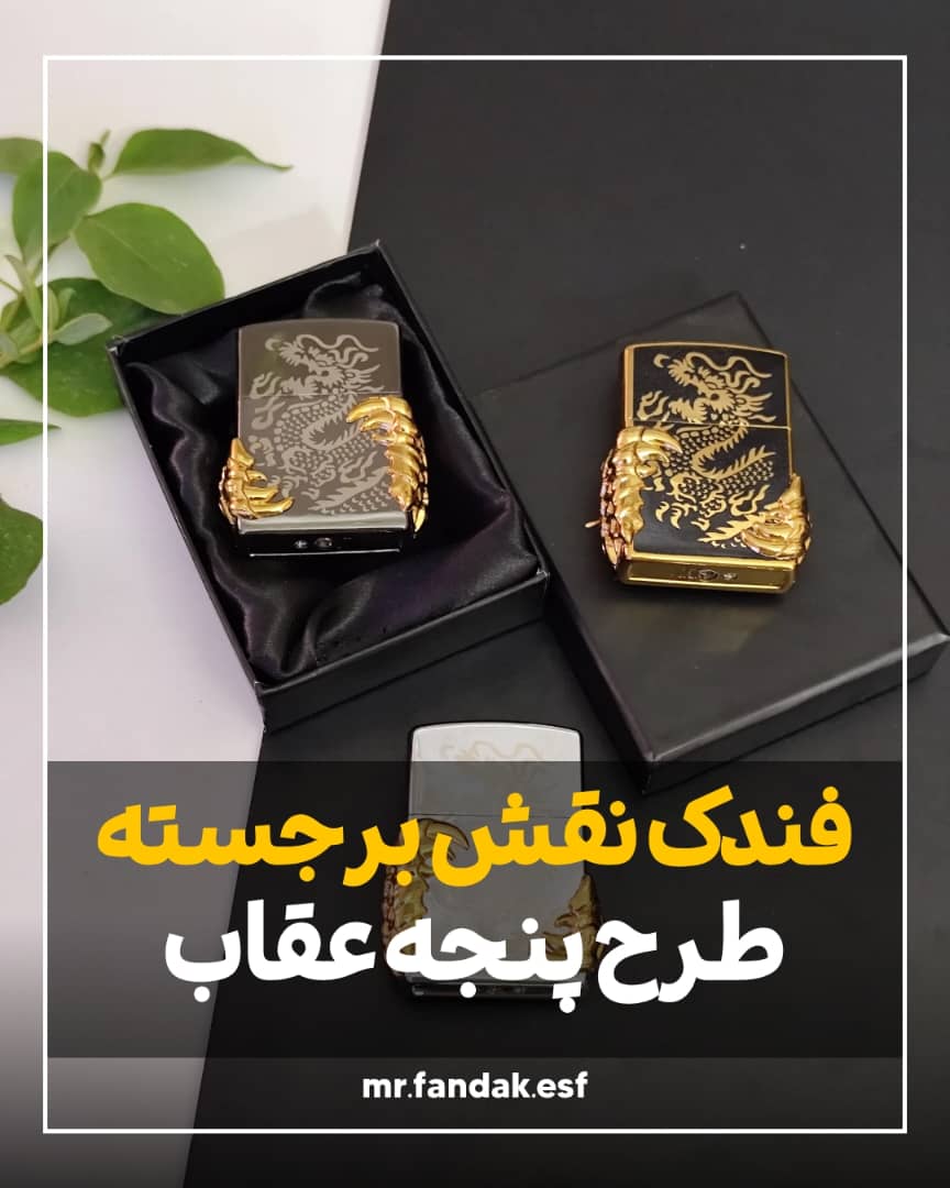 فندک طرح زیپو پنجه عقاب 182