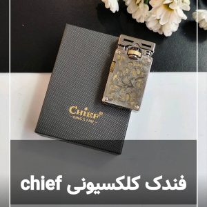 فندک چیف کلکسیونی CHIEF