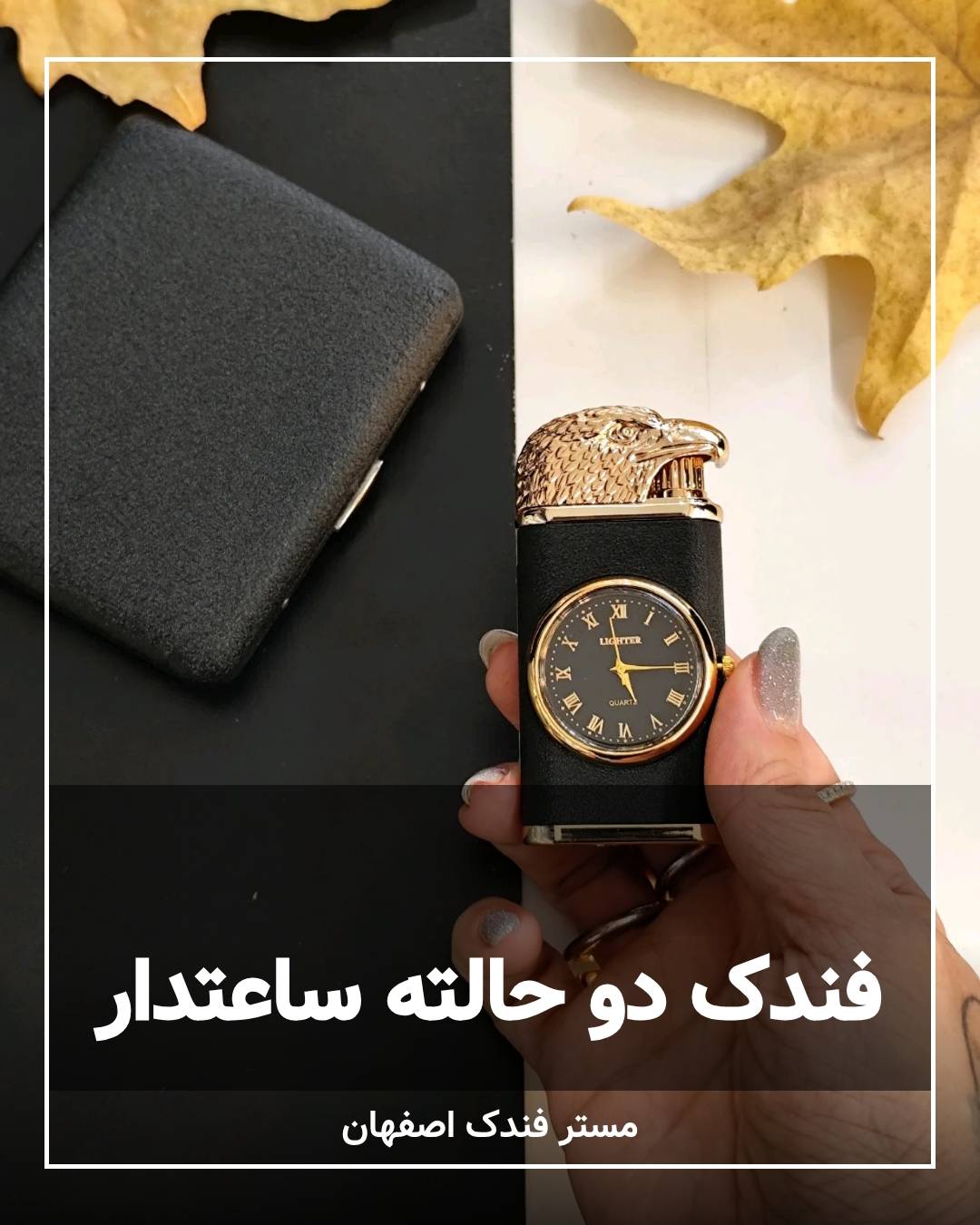 فندک ساعتدار دو حالته عقاب فندک ساعتدار دو حالته عقاب