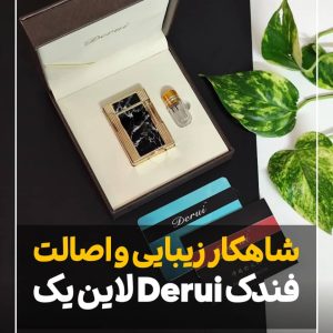 فندک بغل زن دروی derui لاین یک طرح سنگ