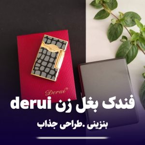 فندک بغل زن دروی derui 264