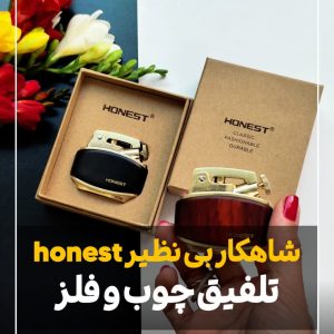 فندک در پران تپل هانست چوبی honest 324