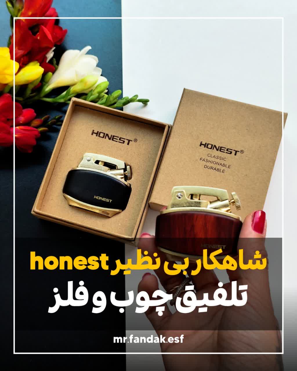 فندک در پران تپل هانست چوبی honest 324