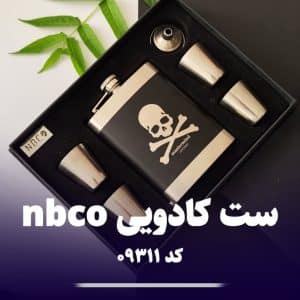 ست فلاسک کادویی nbco 1005