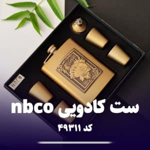 ست فلاسک کادویی nbco 49311