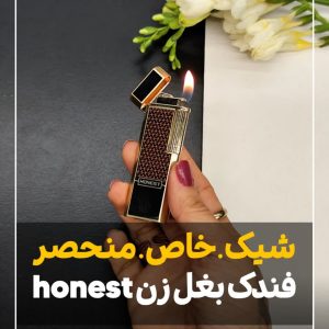 فندک honest هانست بغل زن