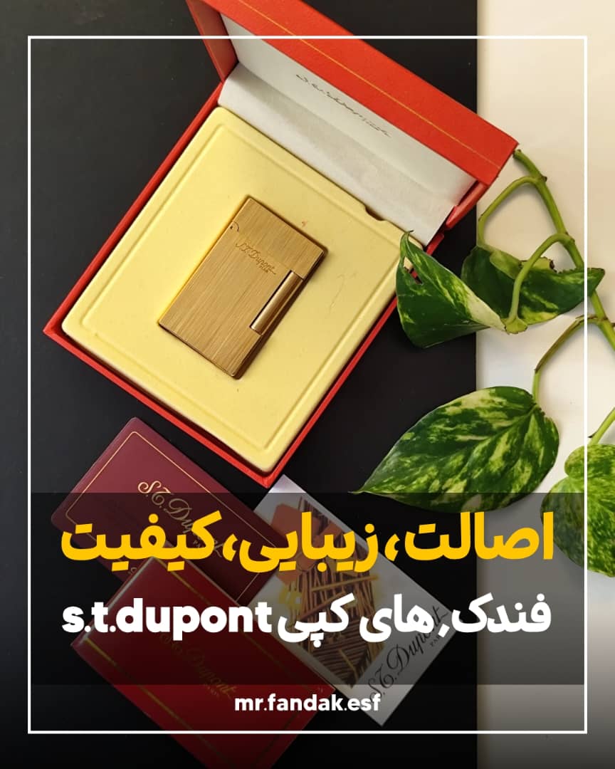 فندک st.dupont دپونت (های کپی ) فندک st.dupont دپونت (های کپی )