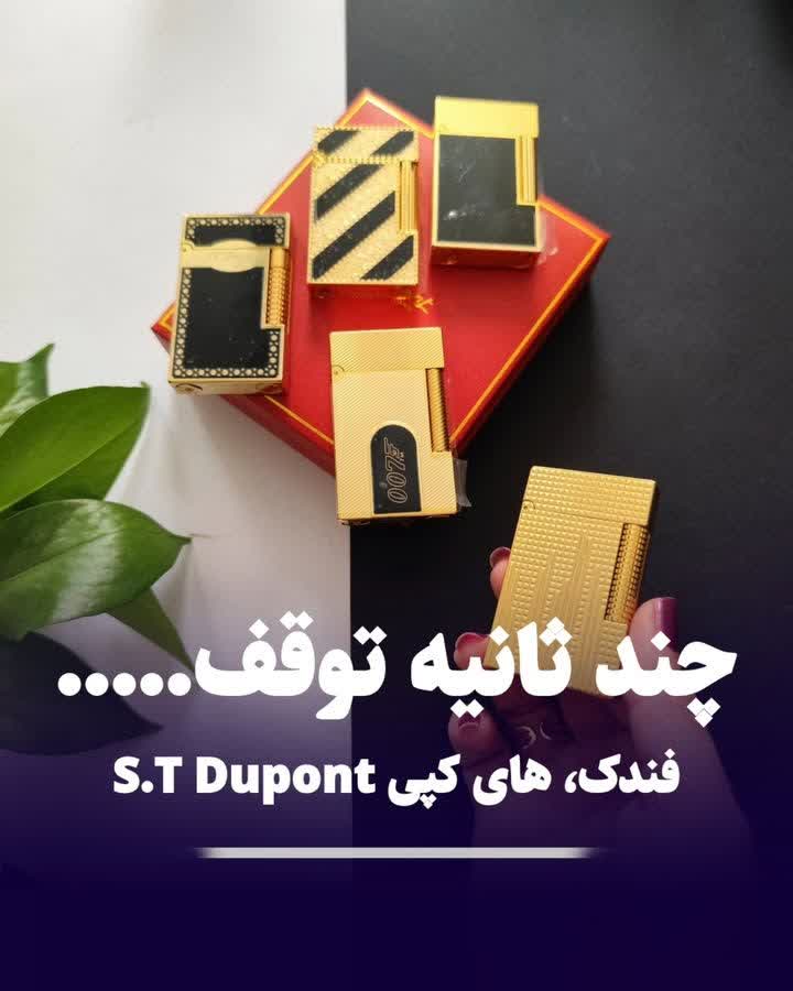 فندک st.dupont (های کپی )1025 دپونت فندک st.dupont (های کپی )1025 دپونت