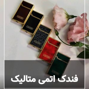 فندک شعله اتمی متالیک 132