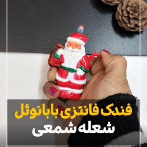 فندک فانتزی بابانوئل