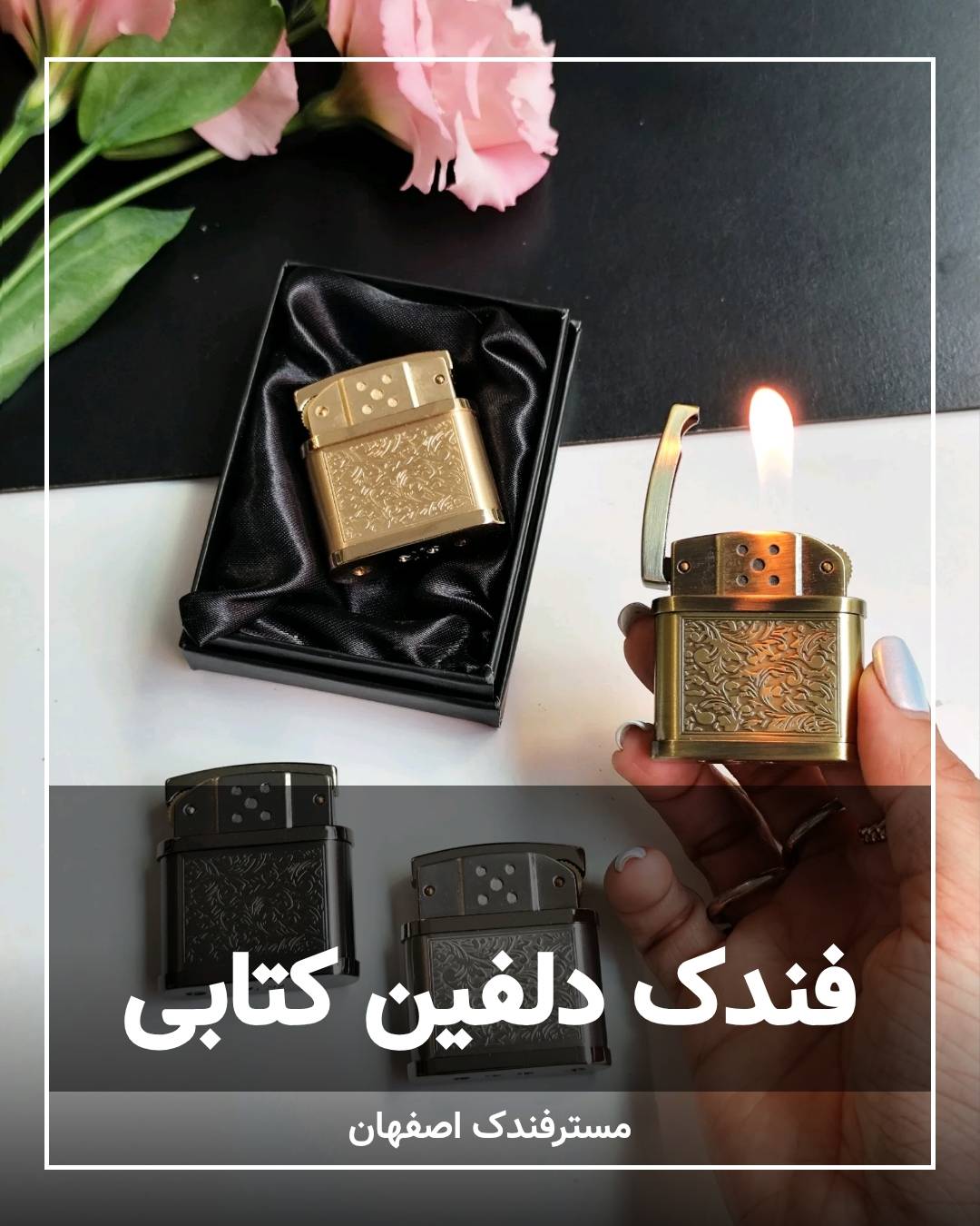فندک دلفین کتابی اسلیمی 130 فندک دلفین کتابی اسلیمی 130