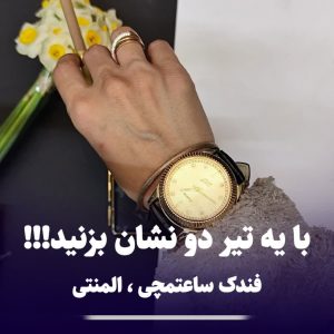فندک ساعتمچی المنتی شارژی