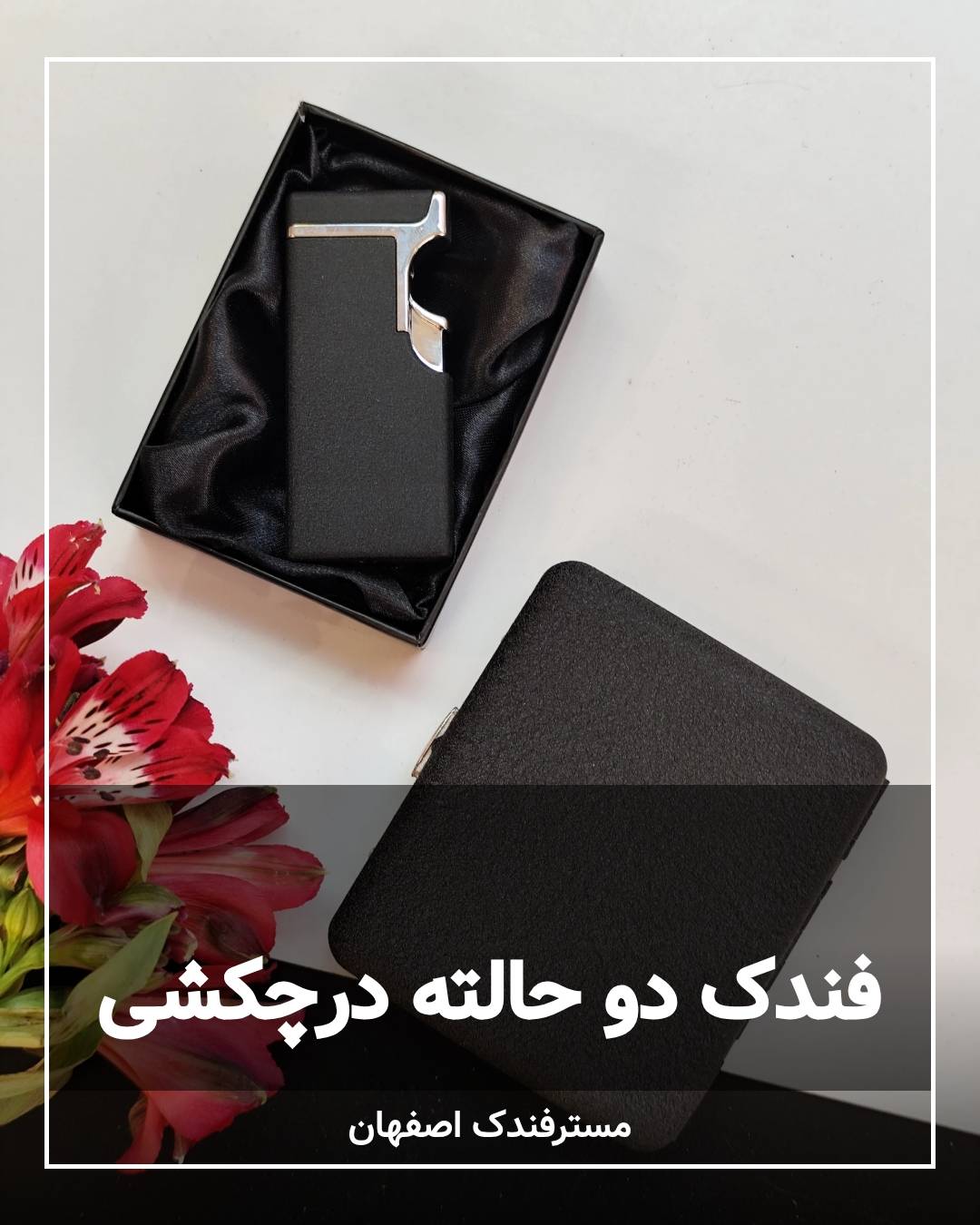 فندک دو حالته در چکشی فندک دو حالته در چکشی