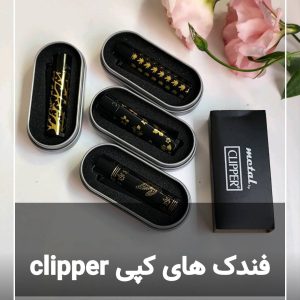 فندک کلیپر های کپی clipper 129