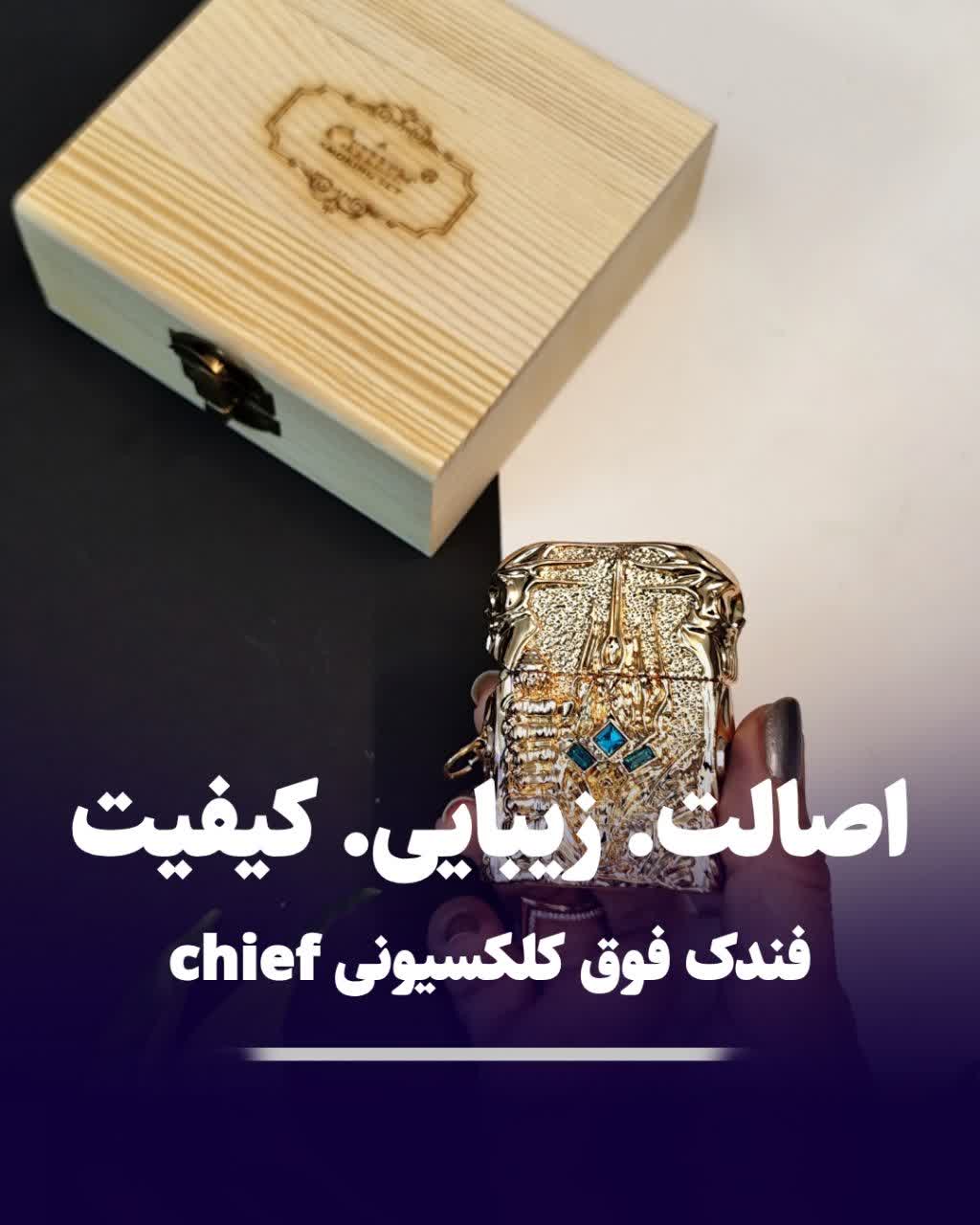 photo2107628فندک فوق کلکسیونی چیف chief9795 فندک فوق کلکسیونی چیف chief