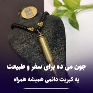 کبریت دائمی طرح فشنگ