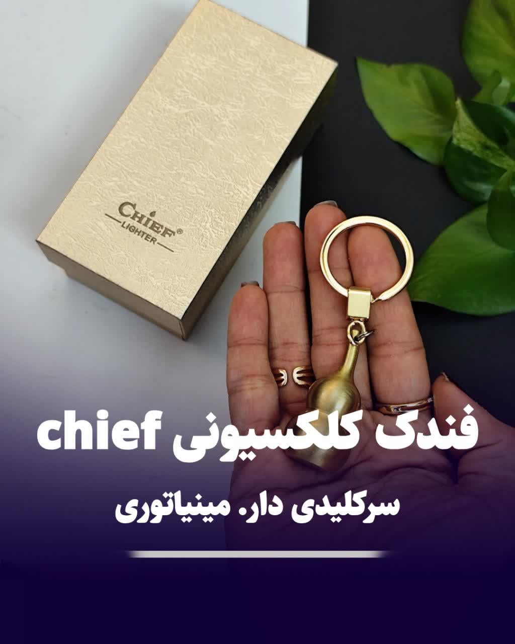 فندک سرکلیدی مینیاتوری چیف chief فندک سرکلیدی مینیاتوری چیف chief