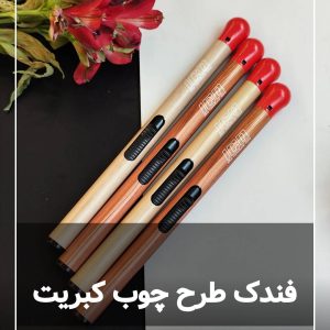 فندک طرح چوب کبریت
