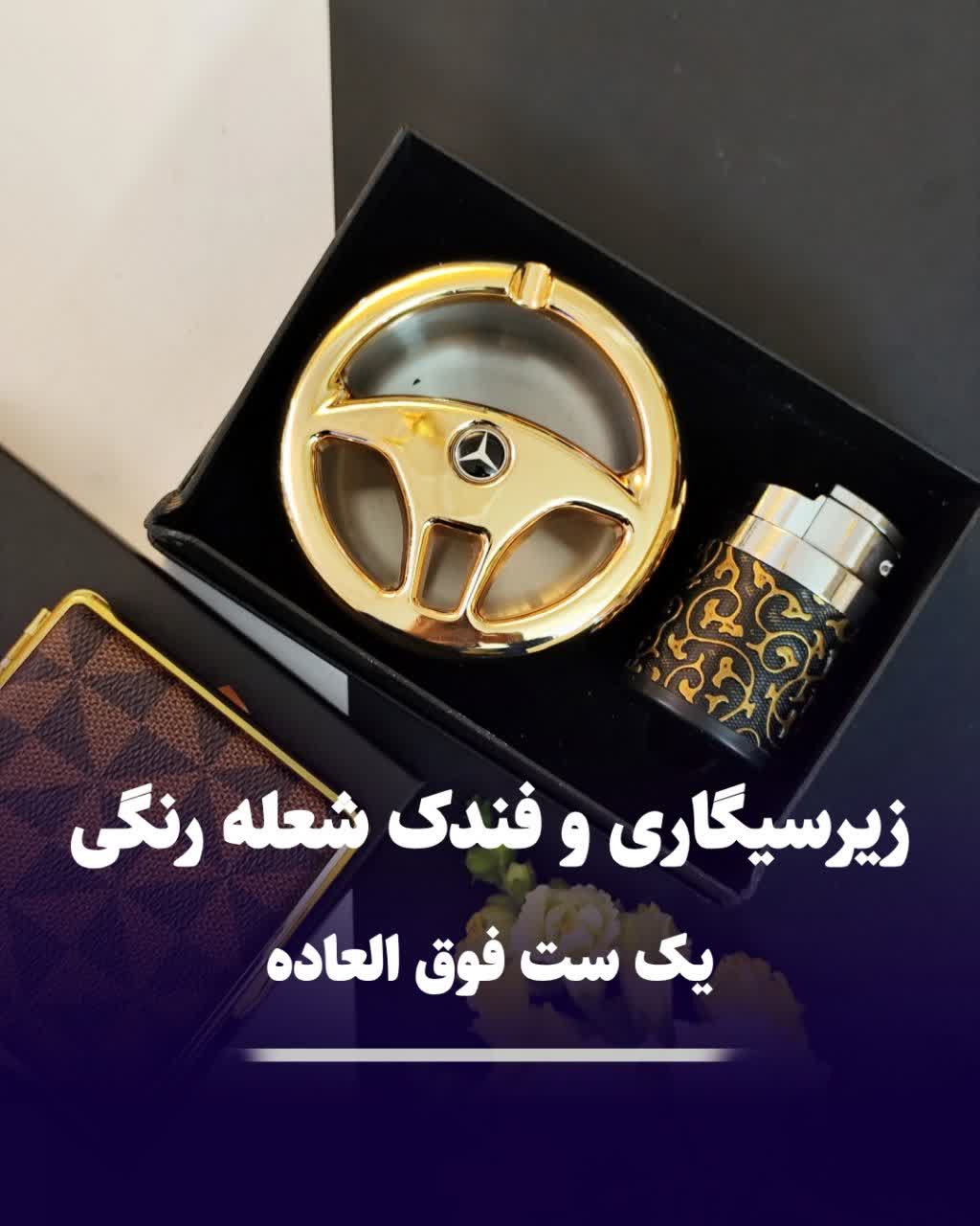 ست فندک شعله رنگی و زیرسیگاری کادویی 306 ست فندک شعله رنگی و زیرسیگاری کادویی 306