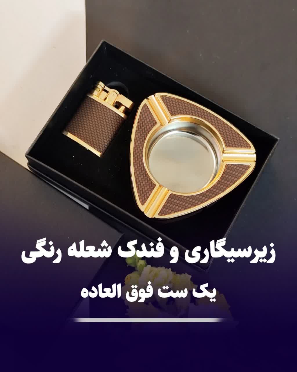 photo221751313ست فندک شعله رنگی و زیرسیگاری کادویی 30546 ست فندک شعله رنگی و زیرسیگاری کادویی 305