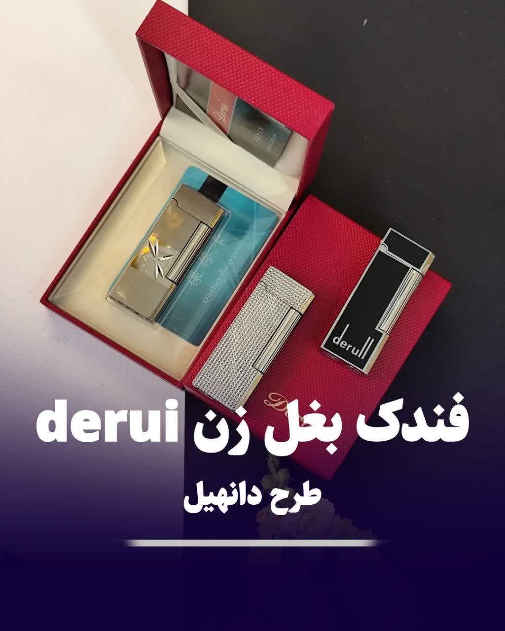 فندک بغل زن دروی derui 264 طرح دانهیل