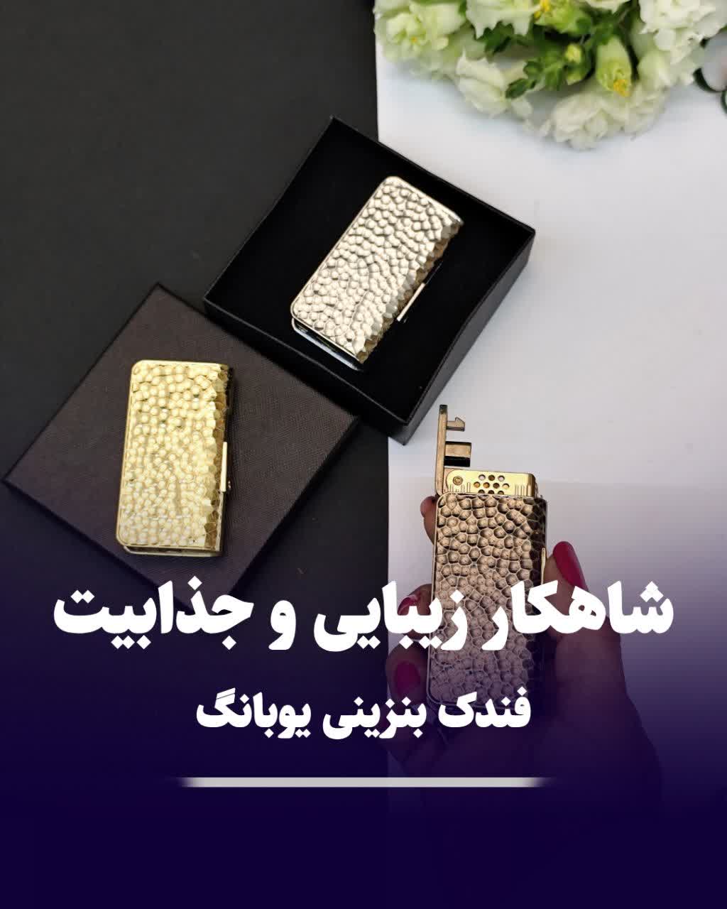 فندک بنزینی یوبانگ youbang