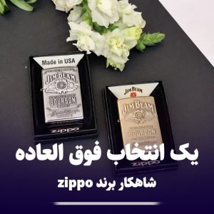 فندک زیپو اورجینال 254 BJB 929-JIM BEAM EMBLEM
