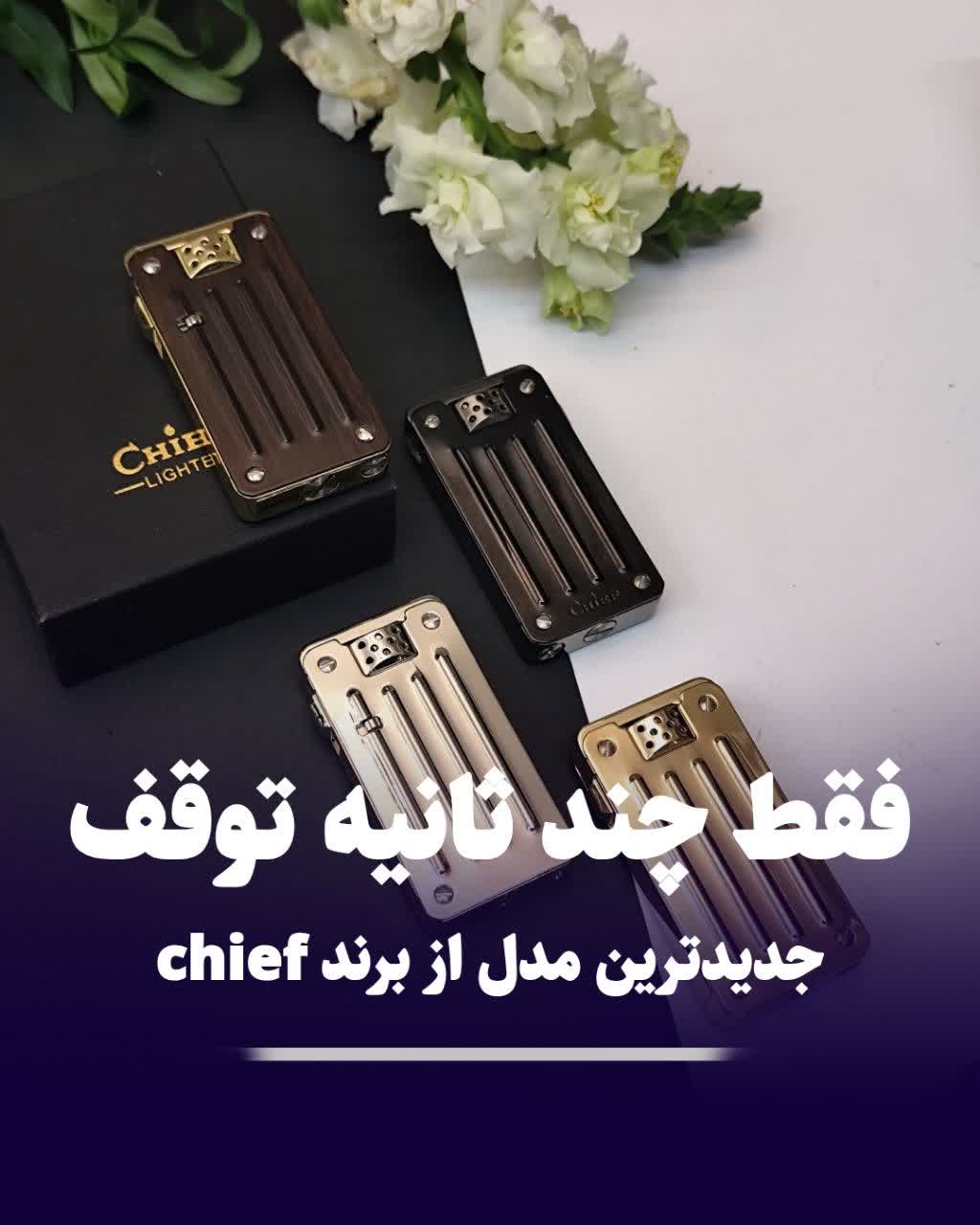 فندک درپران ضامن دار چیف chief