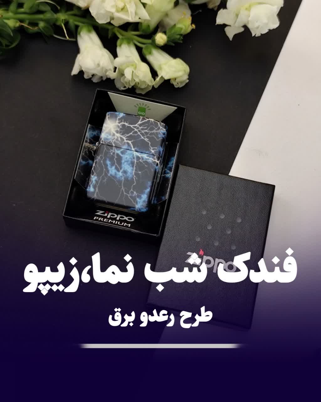 فندک زیپو اصلZippo Lighter 48610 49193 Lightning Design فندک زیپو اصلZippo Lighter 48610 49193 Lightning Design