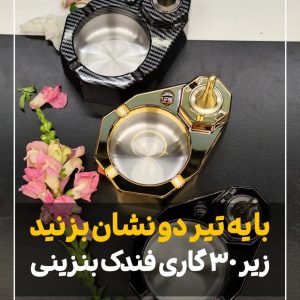 زیرسیگاری فندکدار بنزینی برقی هانست honest