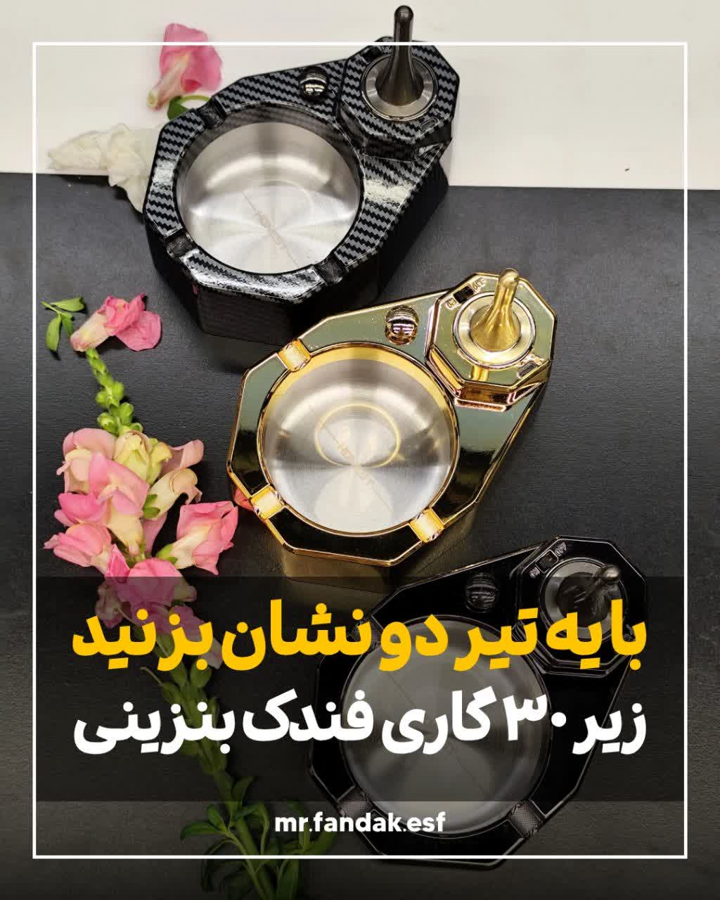 زیرسیگاری فندکدار بنزینی برقی هانست honest