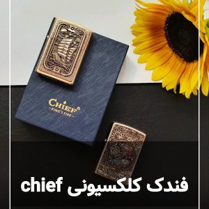 فندک کلکسیونی چیف chief نقش برجسته