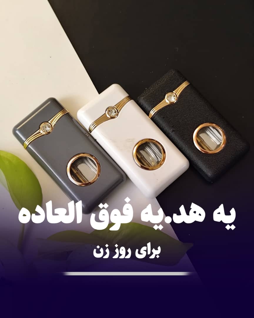 فندک اتمی کلاسیک 06