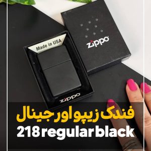 فندک زیپو مدل Regular Black Matte کد 218
