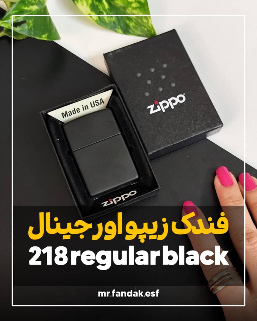 فندک زیپو مدل Regular Black Matte کد 218 فندک زیپو مدل Regular Black Matte کد 218
