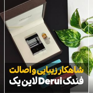 فندک بغل زن دروی derui لاین یک