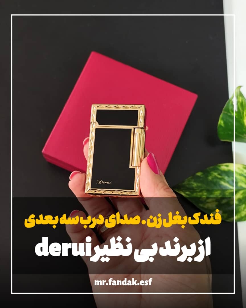 فندک بغل زن دروی derui لاین سه طرح شمش فندک بغل زن دروی derui لاین سه طرح شمش