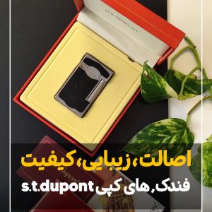 فندک st.dupont دپونت (های کپی ) مشکی