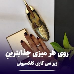 زیرسیگاری کلکسیونی فوق سنگین