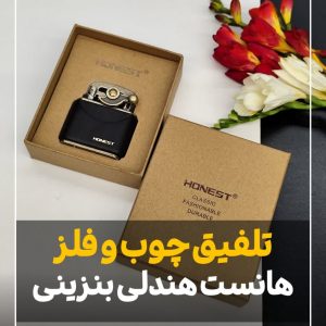 فندک چوبی هانست honest طرح هندلی