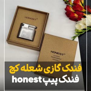 فندک پیپ هانست honest 412