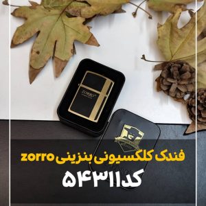 فندک بنزینی زورو zorro طرح صلیب کلاسیک