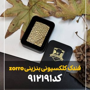 فندک بنزینی زورو zorro چکشی