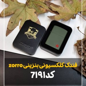 فندک بنزینی زورو zorro ستاره کمونیست