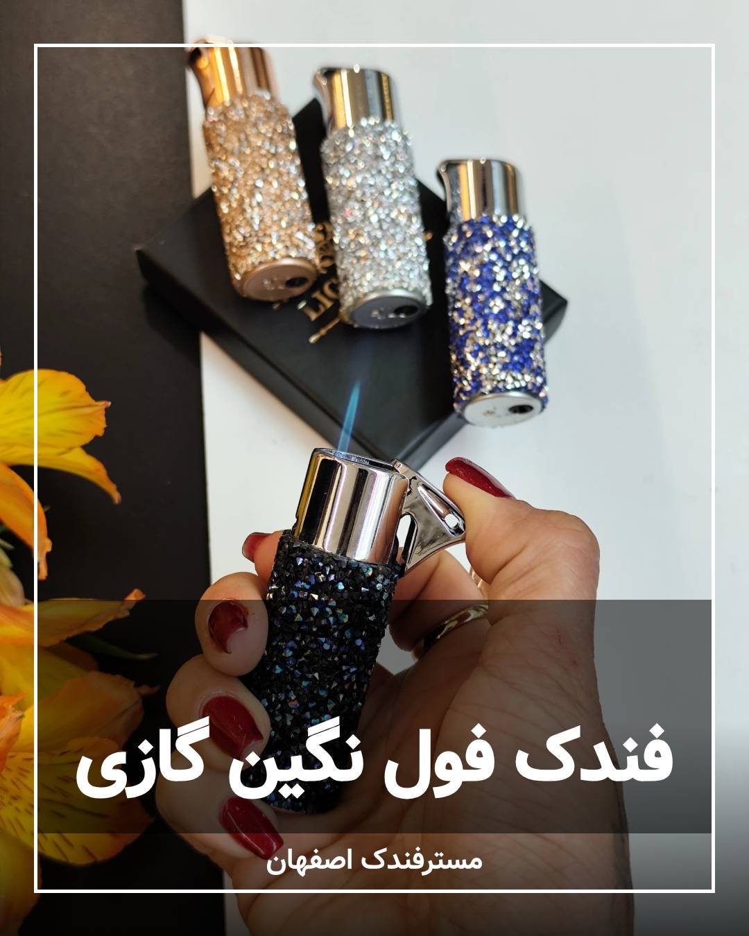 فندک اتمی فول نگین فندک اتمی فول نگین
